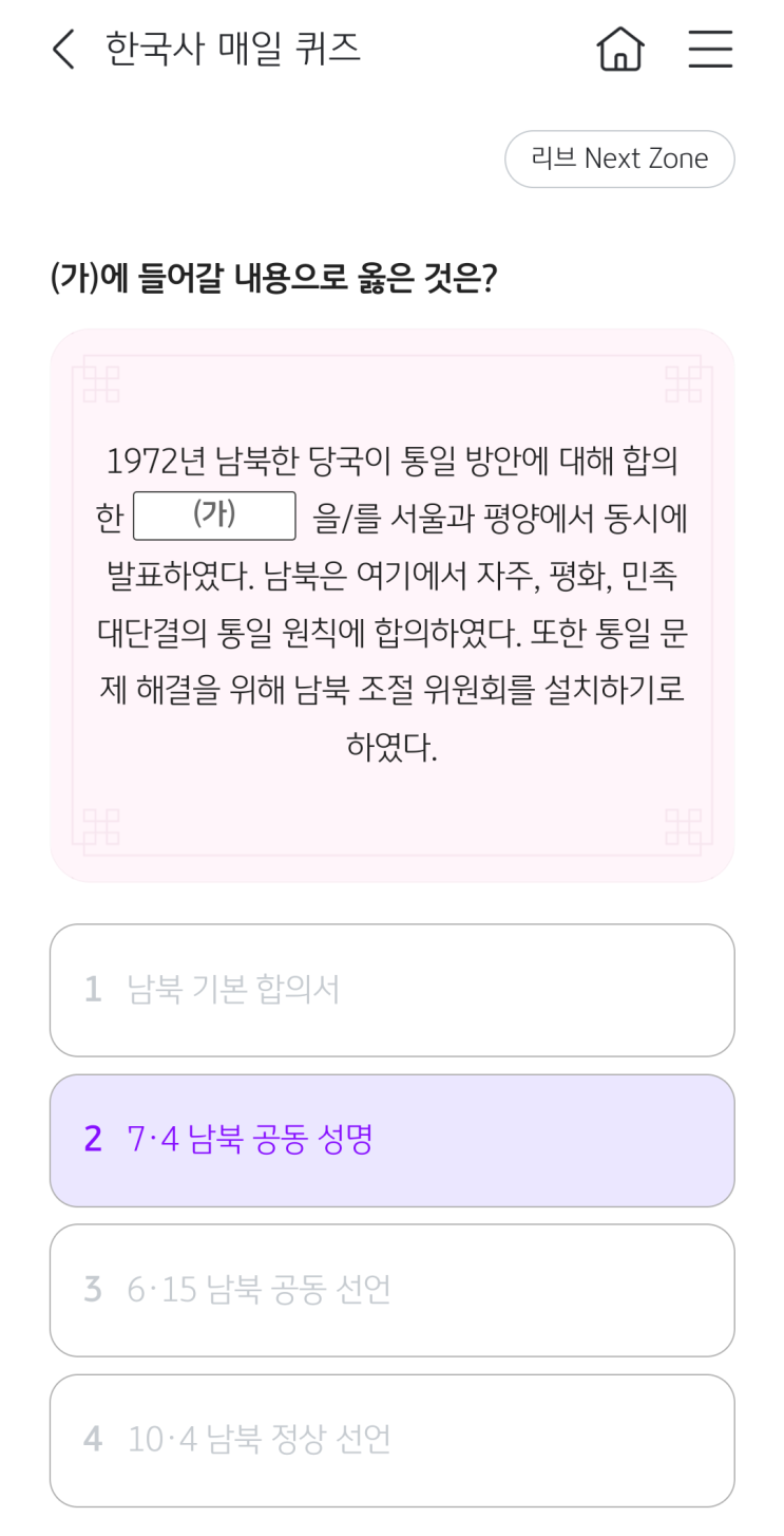  KB 스타뱅킹 국민은행 9월14일 한국사 퀴즈 정답 7.4ㄴㅂㄱㄷㅅㅁ
