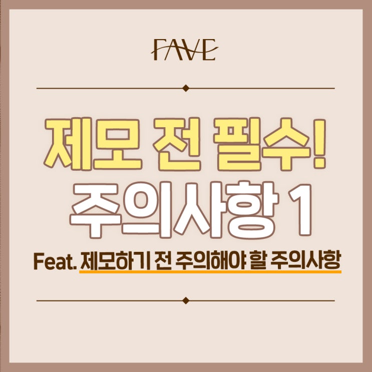  용산여의사피부과 레이저 제모 vs 왁싱 vs 면도 뭐가 좋을까?