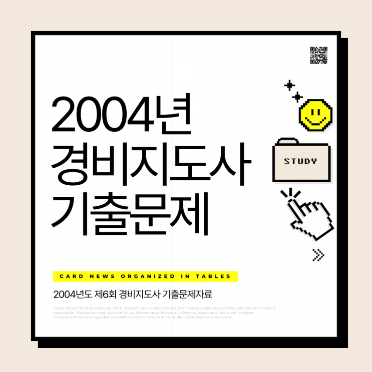  경비지도사 기출문제 (2004년)