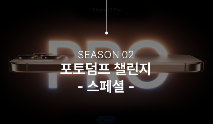  아이폰16사전예약 시작, 국내 1차 출시국 성공하셨나요?