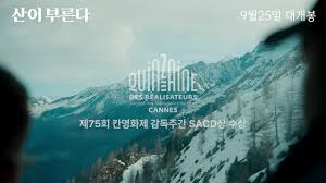  산이 부른다. 감상평 리뷰(Feat.이지훈의 시네필로)