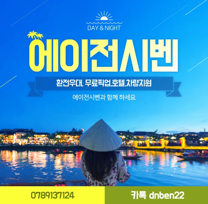  모두가 좋아하는 다낭밤문화