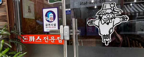 허수아비돈까스전문점 사진 3