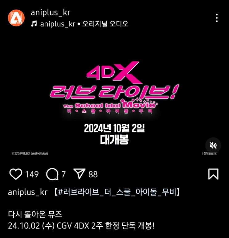  [러브 라이브! 더 스쿨 아이돌 무비] 개봉일 확정