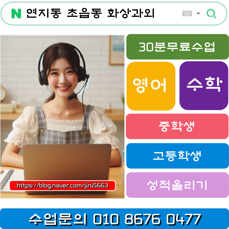  초읍동 연지동 고등학생 화상과외로 등급올리기
