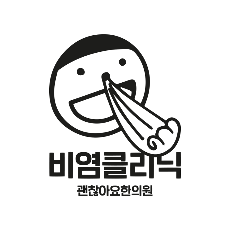 괜찮아요한의원 비염클리닉 괜찮아요한의원 비염클리닉