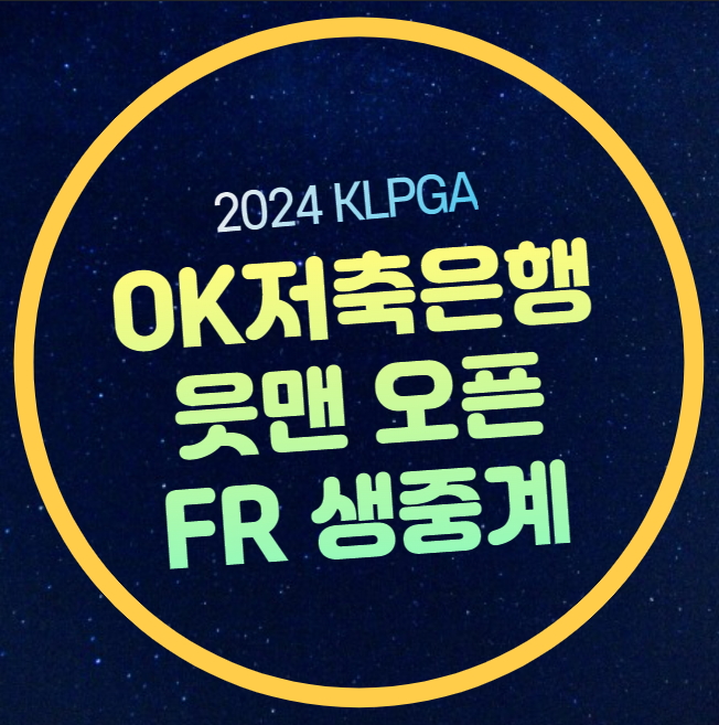 15일 <b>우승</b>상금 클럽 72 이동은 선두 <b>노승희</b> 박혜준 SBS 골프