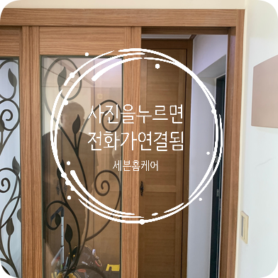 3연동 중문수리 잘하는 업체