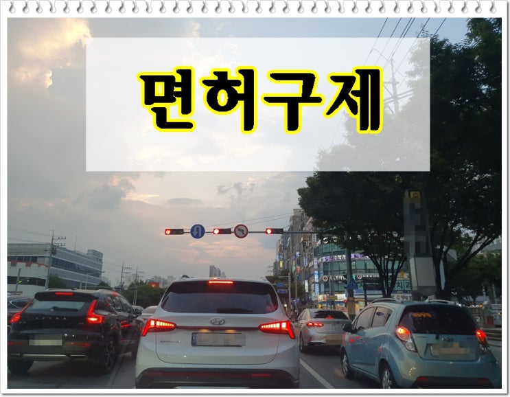  연천  음주운전 행정사 구제 면허취소 처분에 대한 감경 전문 사무소