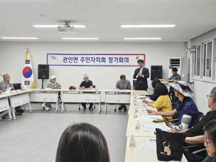  관인면 주민자치위원회 정기회의
