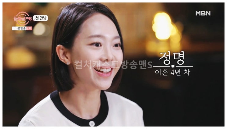  돌싱글즈6 출연진 정보 나이 직업 정명 미영 보민 지안 시영 성서 진영 창현 방글 희영
