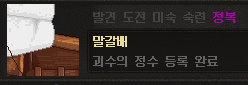 [바람의나라] 탐험일지 백제 말갈배 정수 획득 개꿀팁+영상