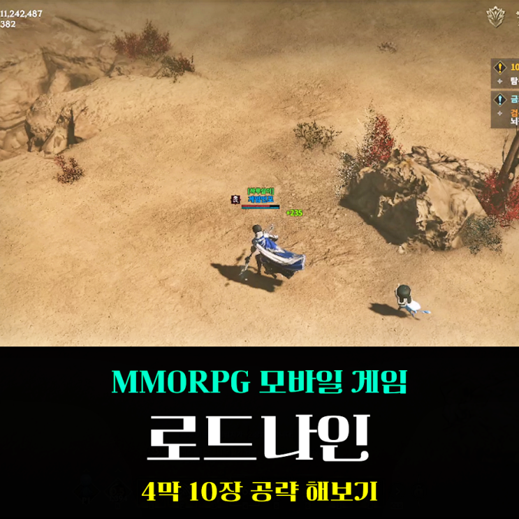  로드나인 4막 10장 저주의 집행자 활 궁수 공략 쉽다 쉬워?