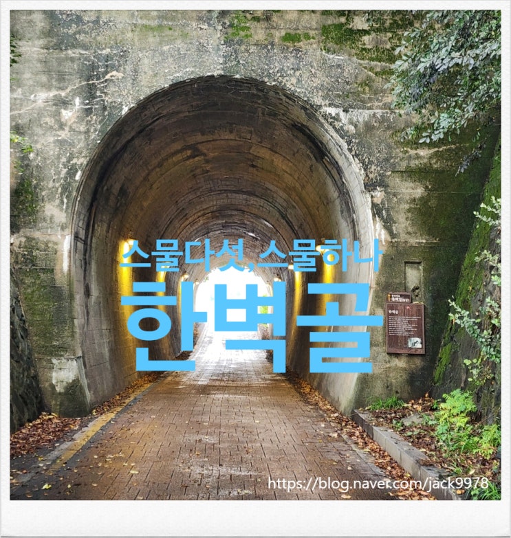  [전주여행] 전주 여행의 마지막 코스 스물다섯,스물하나의 촬영지 "한백골"