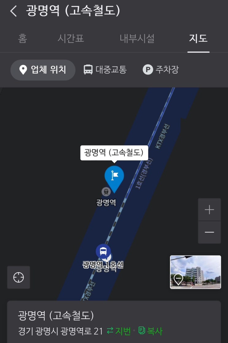  KTX 광명역 주차요금 및 무료이용시간, 주차할인 정리