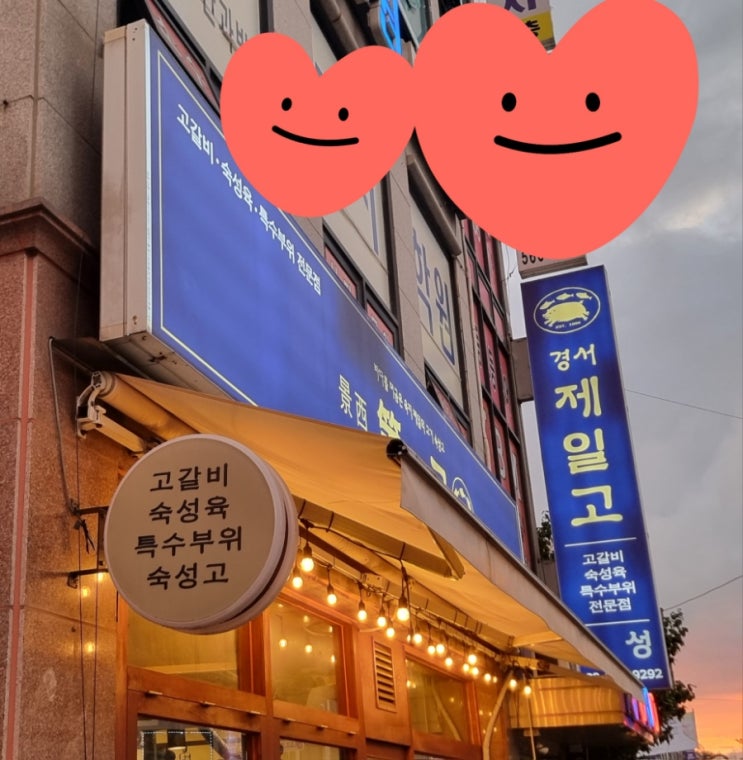  서구주민 찐추천 서구 맛집경서 경서 제일고 다녀왔습니다~