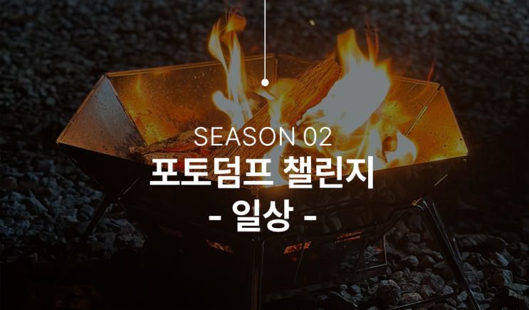  캠핑 그리고 카페투어 재미있는 일주일을 보내다.