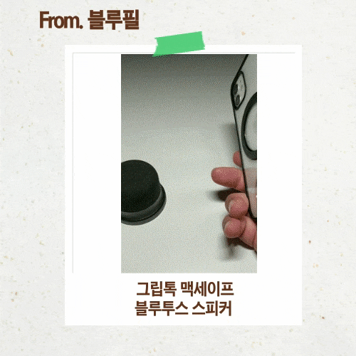  블루필 사운드팝홀더 맥세이프 블루투스 스피커 사용기