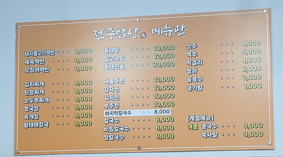 전주밥상 사진 3