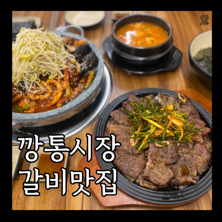  부산 깡통시장 맛집 열혈청춘 부산남포점 갈비찜과 LA갈비를 한 번에 열혈스페셜