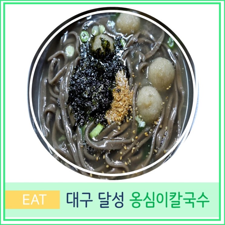  대구 다사 서재 현지인 맛집 추천 박곡 옹심이 칼국수