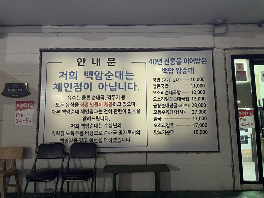 백암왕순대 사진 2