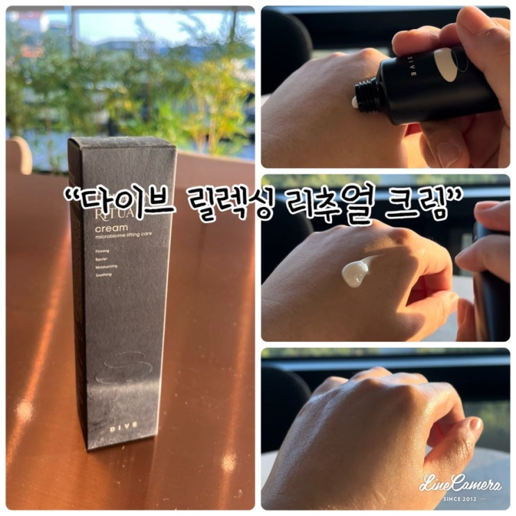  “다이브 릴렉싱 리추얼 크림” 장벽크림, 다이브포웨이
