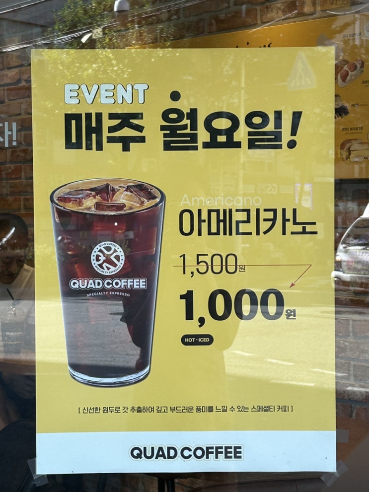  가성비 아메리카노 1000원, 단체주문하기 좋은 경찰병원역 카페 쿼드커피