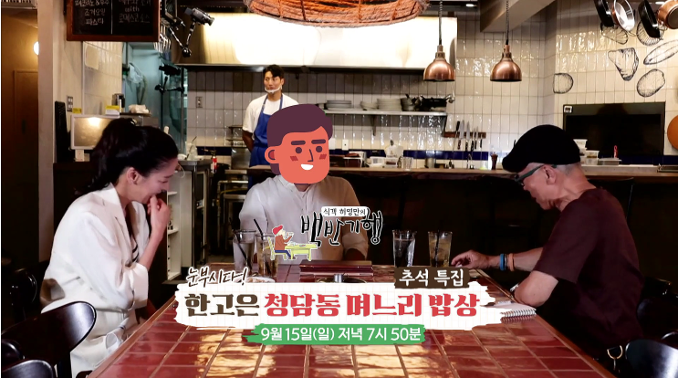 <b>한고은</b> 청담동 며느리 밥상' 식객 허영만의 <b>백반기행</b> 263회... 