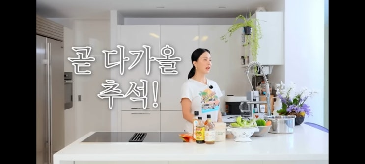 추석 다이어트, 엄정화가 알려주는 명절 음식 레시피 3가지! 추석 다이어트, 엄정화가 알려주는 명절 음식 레시피 3가지!