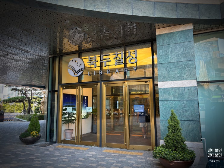  부산 부산역 협성마리나G7 북두칠성도서관 도캉스