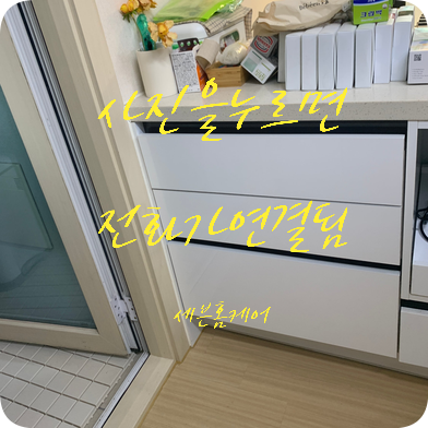 싱크대 하부장 부분교체 전문업체