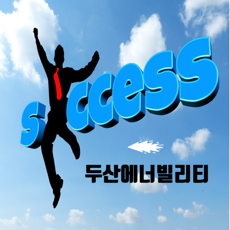  두산에너빌리티 취업 성공 전략: 채용정보, 자기소개서, 면접준비