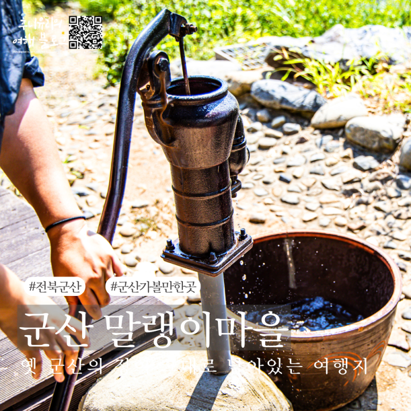 군산 여행지 추천 말랭이마을 추억전시관 볼거리