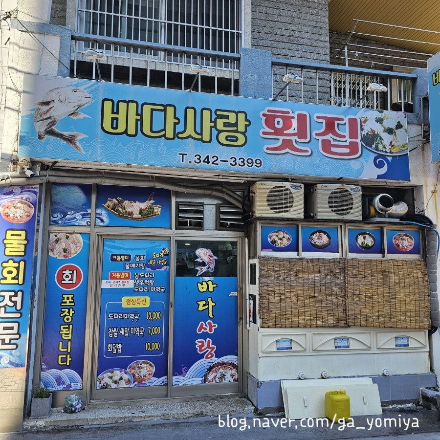 바다사랑횟집 사진 1