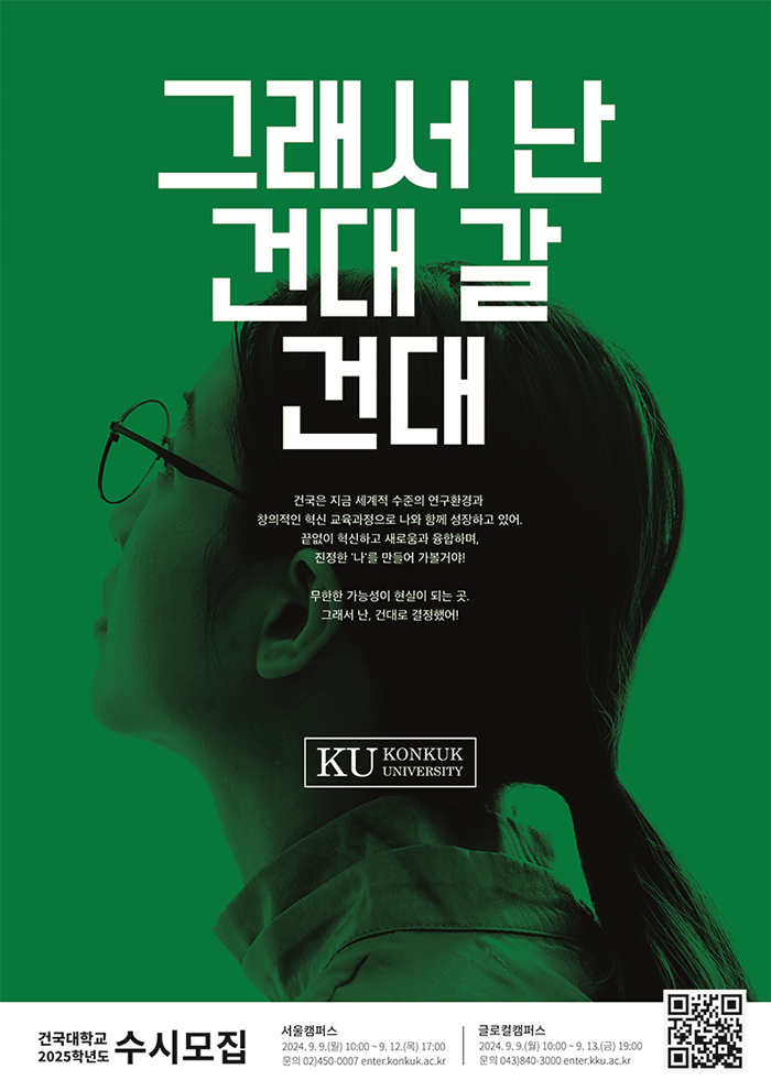  피플게이트 : [건국대학교] 2025 수시모집 경쟁률 26.5대1… 수의예과 최고 경쟁 272.5대1