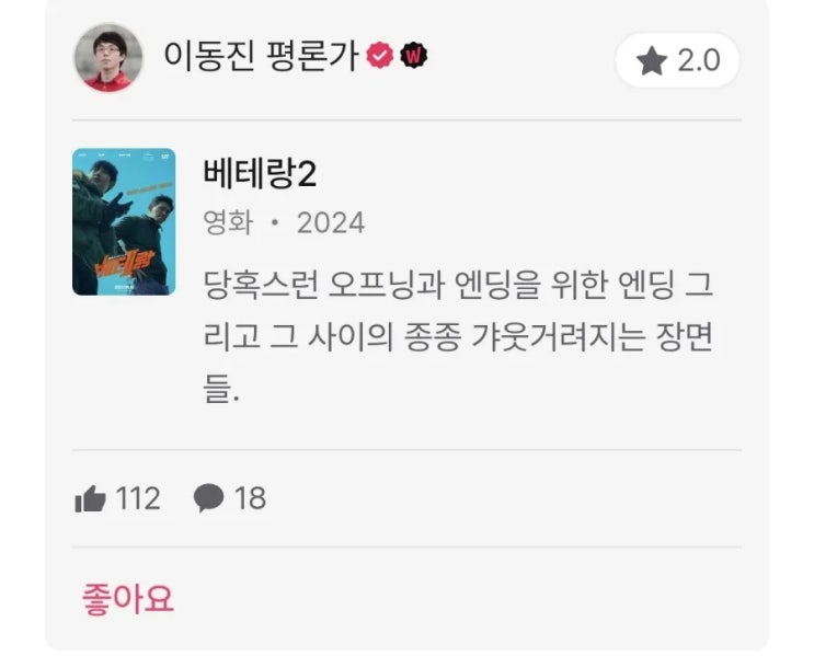 이동진 및 국내 평론가 24년 9월 2주 영화 별점 한줄평(베테랑2, 장손, 그녀에게, 스픽 노 이블 등) 이동진 및 국내 평론가 24년 9월 2주 영화 별점 한줄평(베테랑2, 장손, 그녀에게, 스픽 노 이블 등)