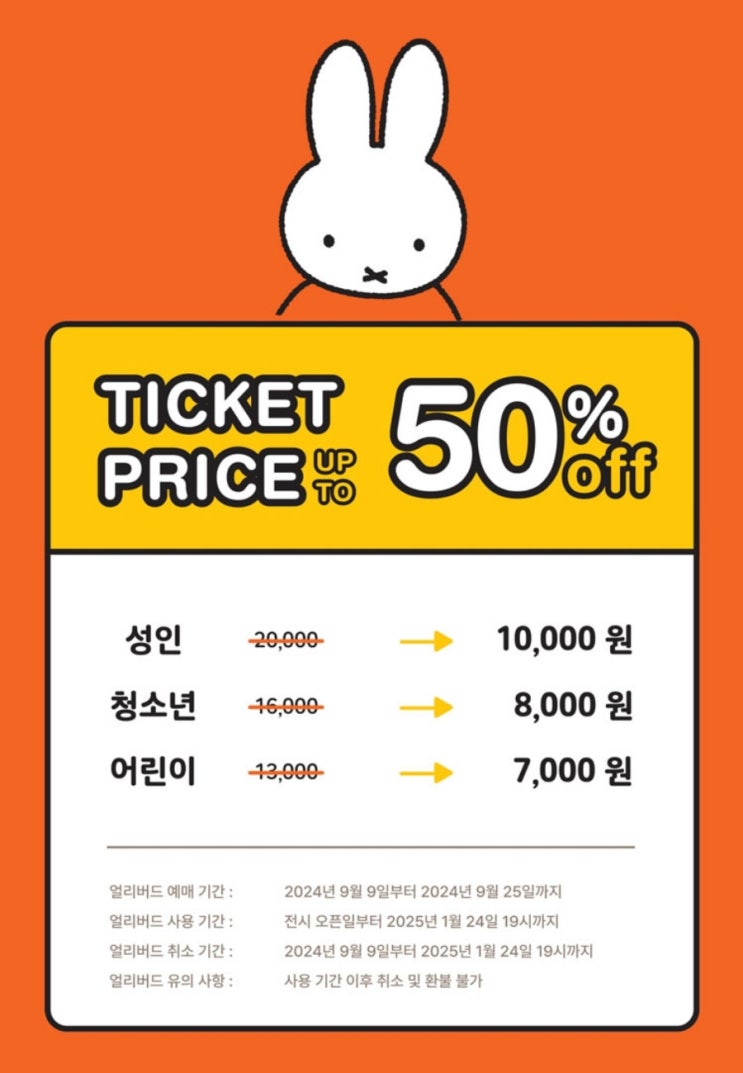  인사센트럴뮤지엄 미피와 마법 우체통 전시회 얼리버드 예매 정보