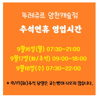 뚜레쥬르 양천캐슬점 사진 1