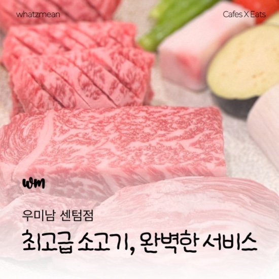  부산 해운대 소고기 맛집 우미남 센텀점 실패 없는 모임 회식 장소