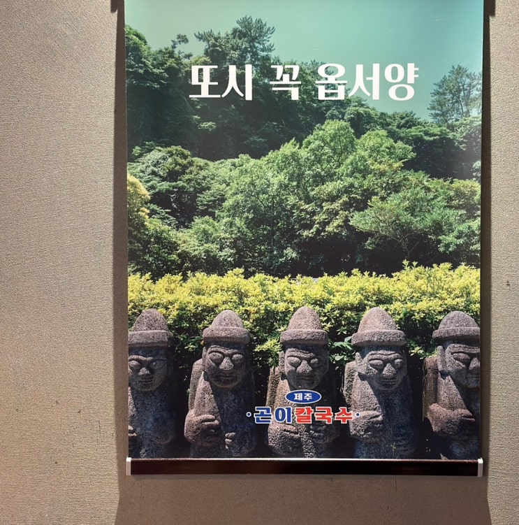 금정역 맛집 제주곤이칼국수 군포금정역점 | 금정역 외식 (아기의자 있음)