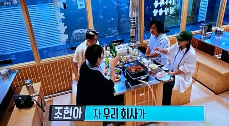 <b>전참시</b> 조현아 고기집 <b>어반자카파</b> 식당 차돌박이 묵은지 고깃집... 