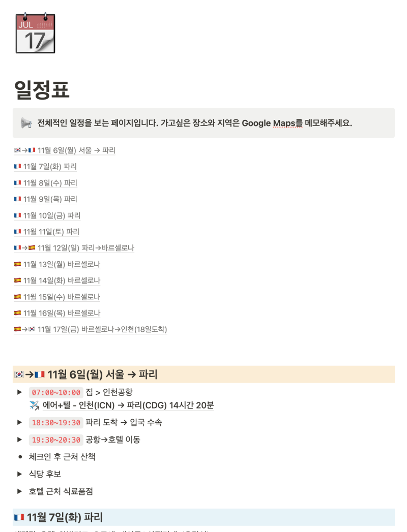 노션Notion으로 여행계획 짜기