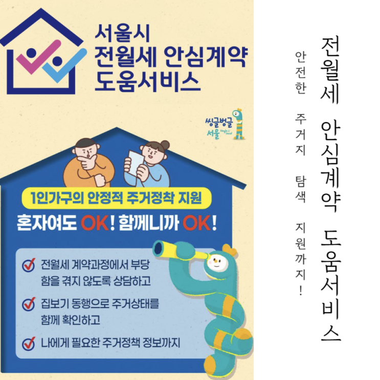  등기부등본 보는 법이 궁금하다면? 전월세 안심계약 도움서비스 상담 무료로 이용하자!