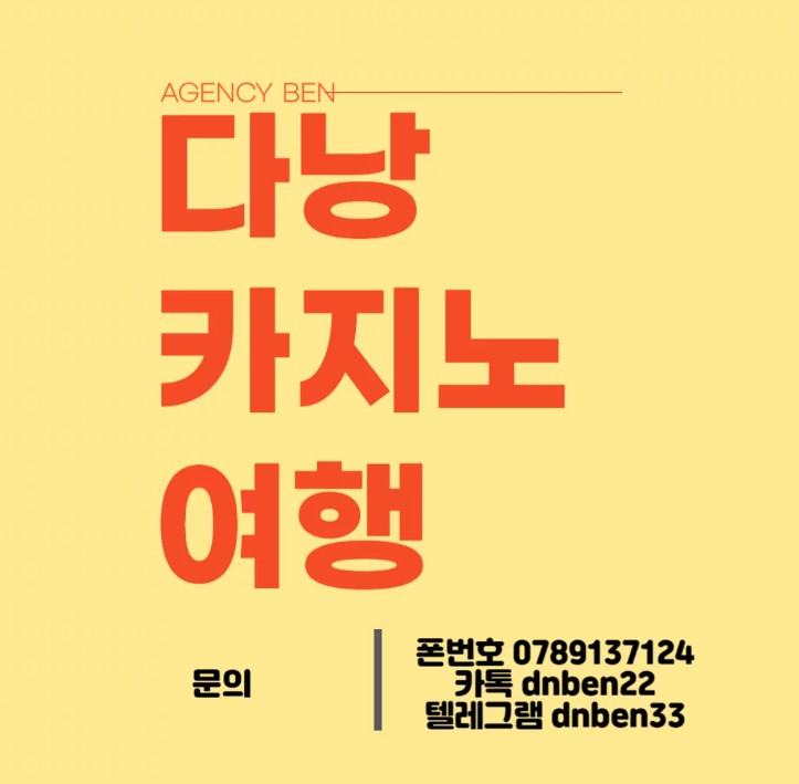  다낭에서 여행을 위한 최고의 카지노를 선택하는 방법