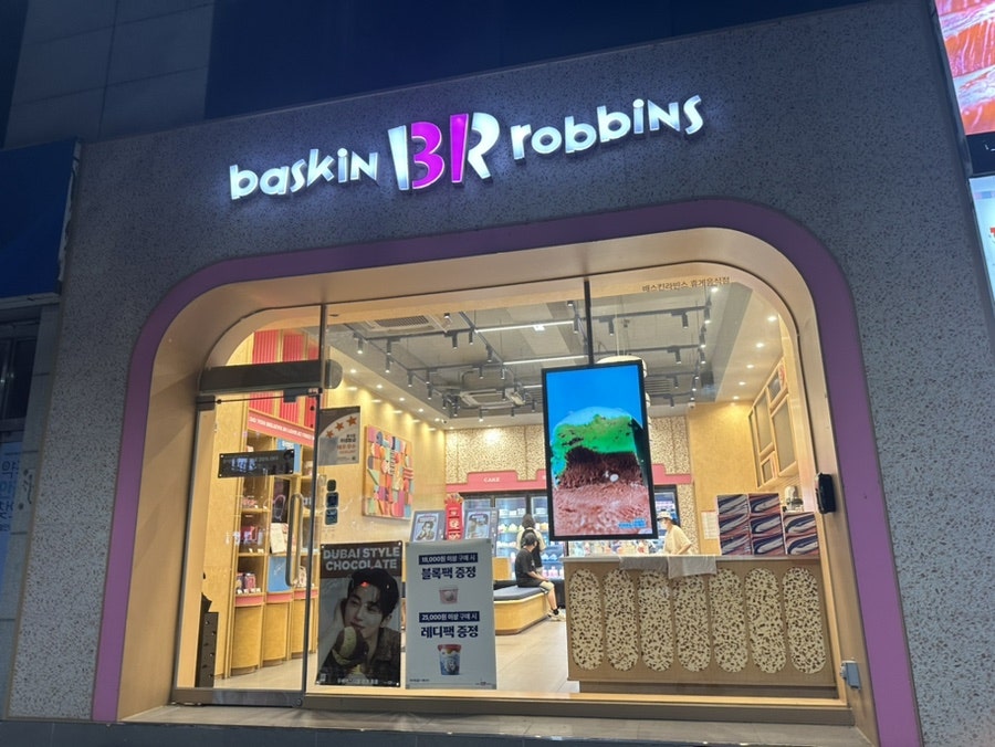 배스킨라빈스 대전산성점 사진 1