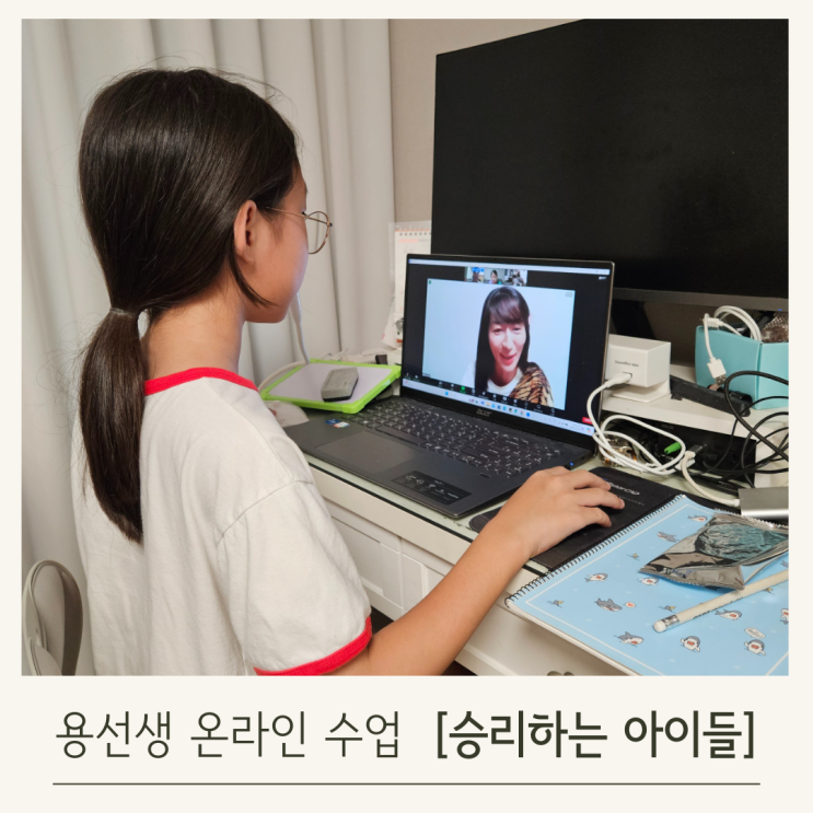  용선생 교과서 한국사 줌수업은 승리하는 아이들로 해결해요