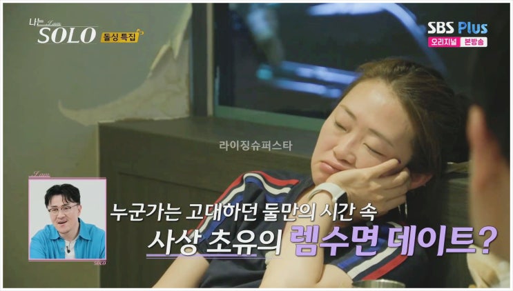  나는솔로 22기 정숙 연락두절 영식 인스타 언팔 논란 렘수면 사태 손선풍기 입장 변호사 술 약함 본방 사과 지인 예고 웃음눈물 무방비 상태 누리꾼