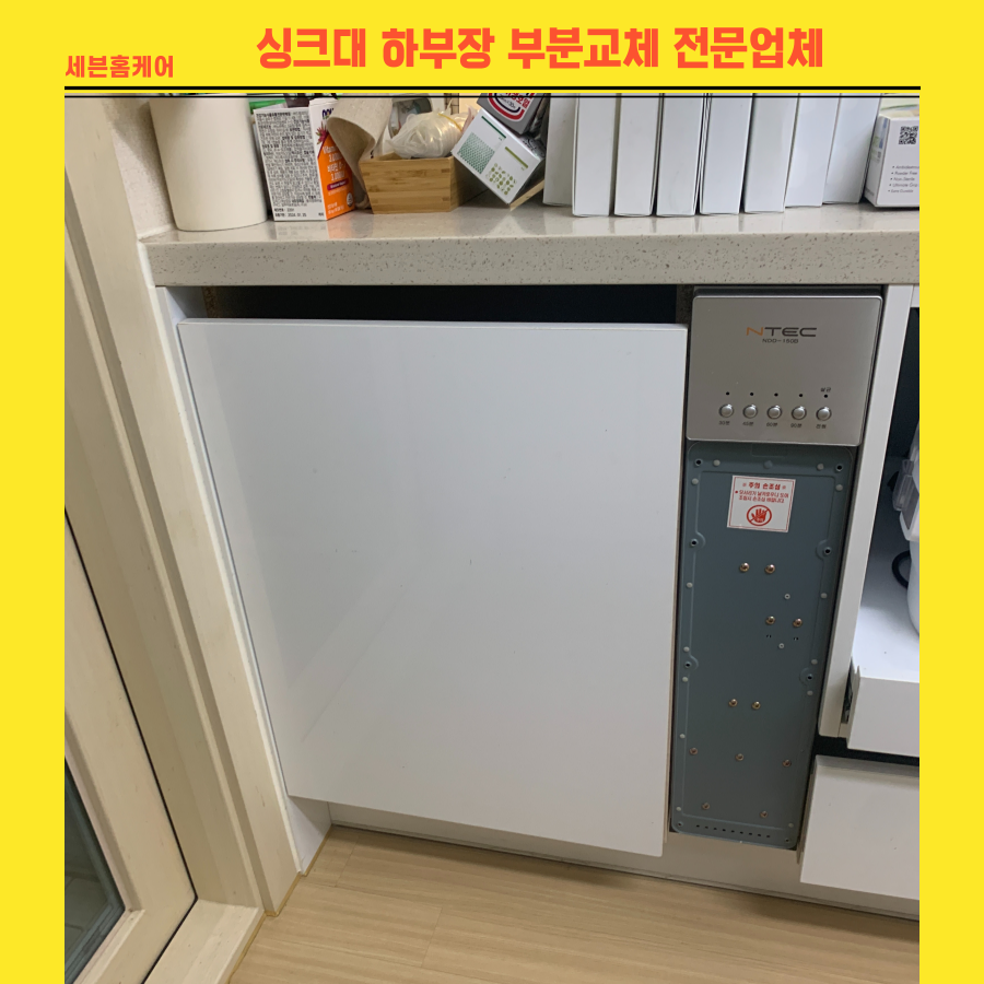 싱크대 하부장 부분교체 전문업체