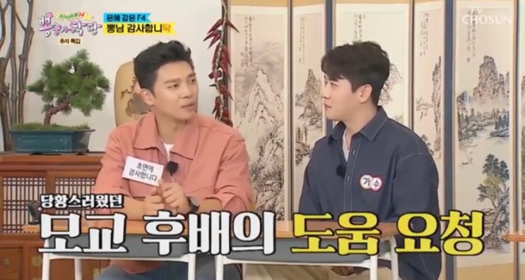 <b>영탁</b> 지승현 안동고 출신 상남자들 정말 멋있네
